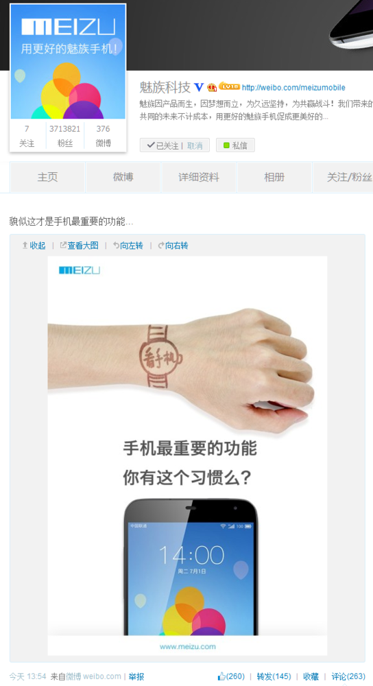 與魅族MX4一同發布？魅族覬覦手表市場，智能手表或將亮相
